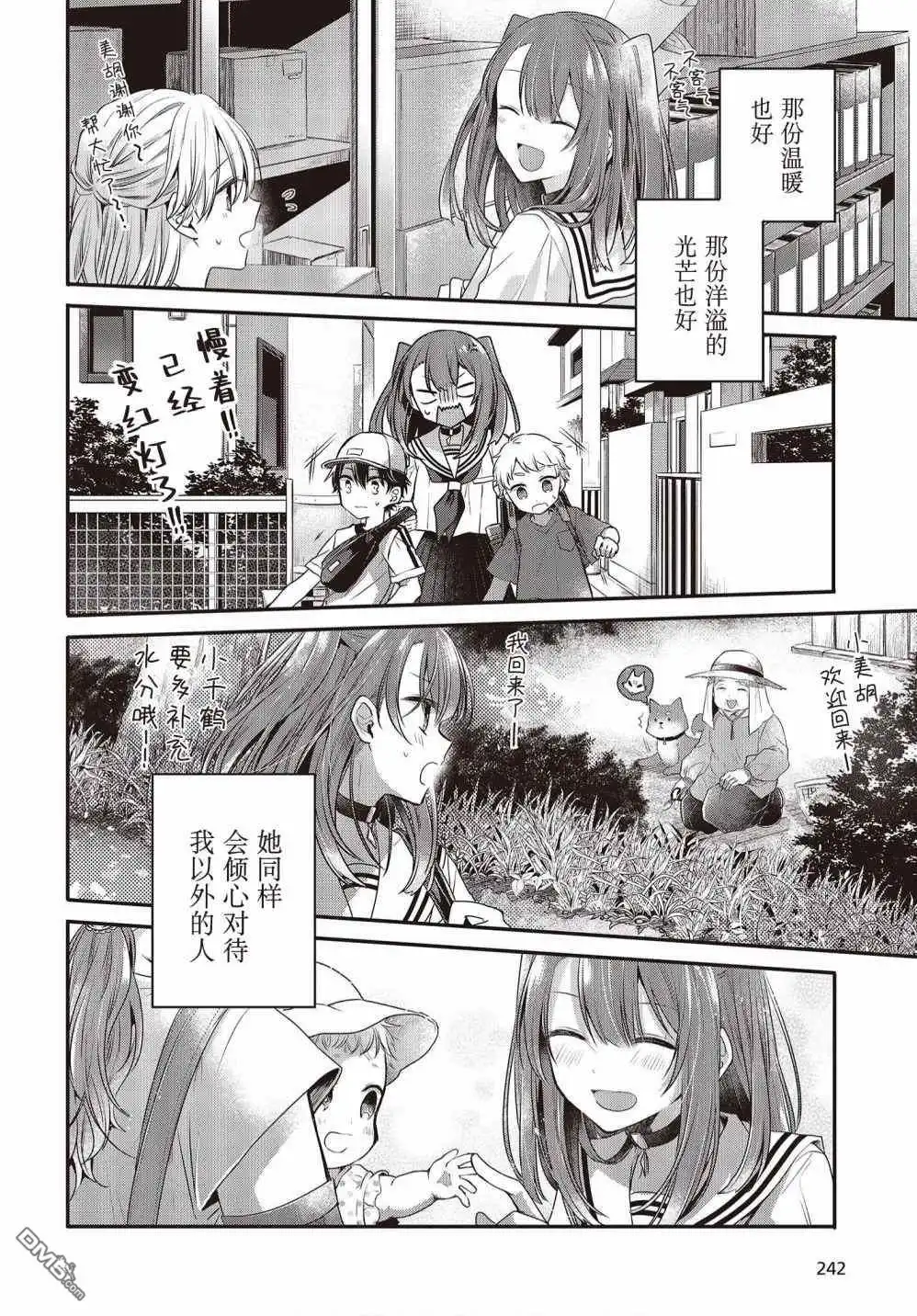 《想吃掉我的非人少女》第12.5话 第10页