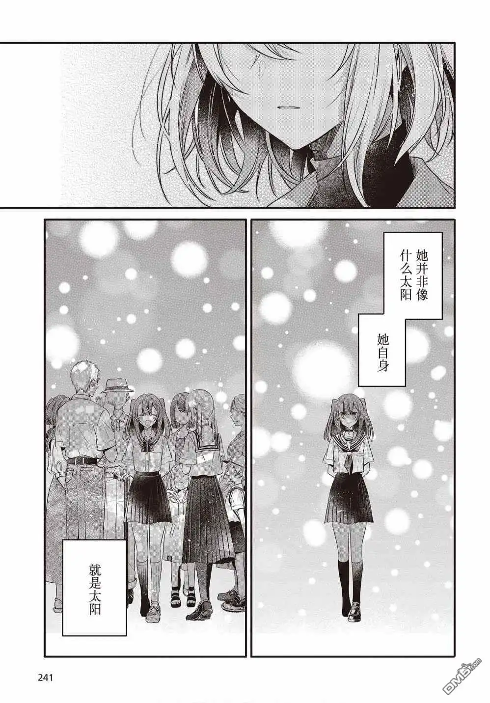 《想吃掉我的非人少女》第12.5话 第9页