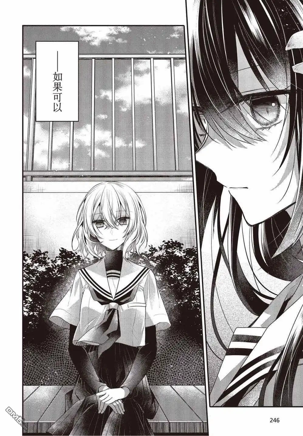 《想吃掉我的非人少女》第12.5话 第14页