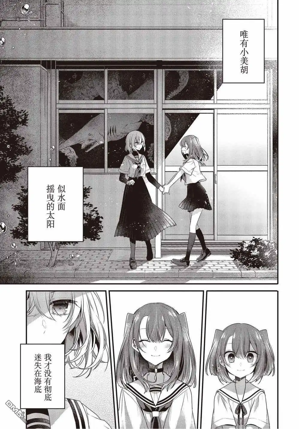 《想吃掉我的非人少女》第12.5话 第5页