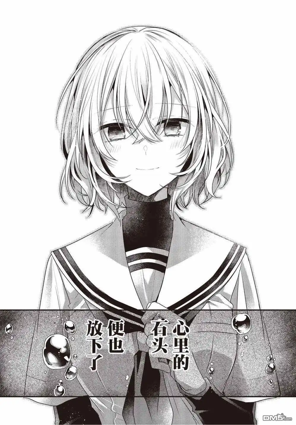 《想吃掉我的非人少女》第12.5话 第12页