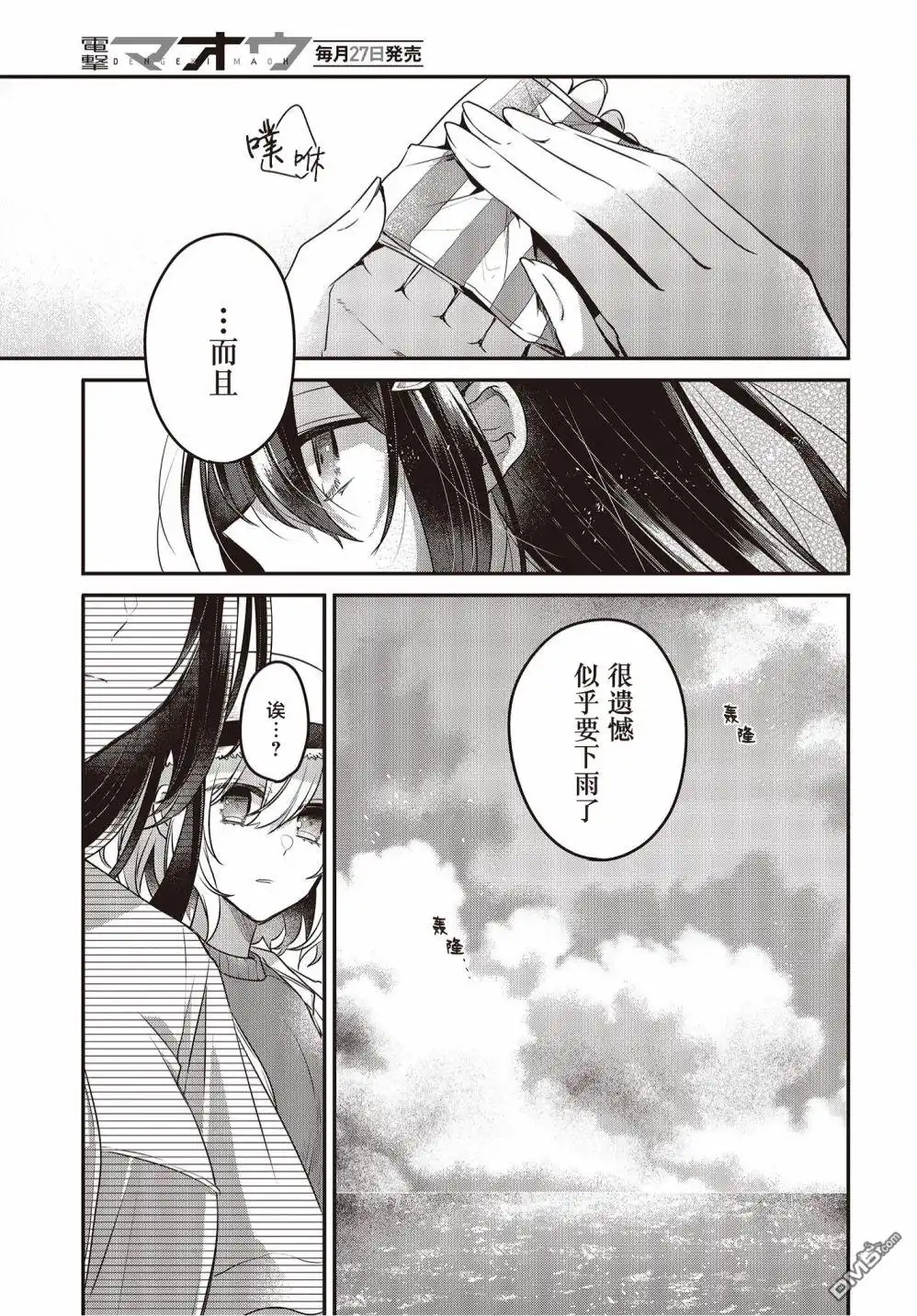 《想吃掉我的非人少女》第13话 第25页