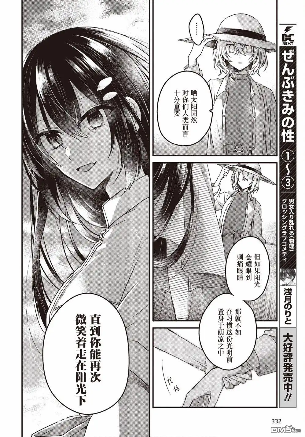 《想吃掉我的非人少女》第13话 第18页