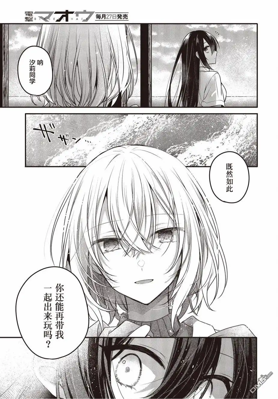 《想吃掉我的非人少女》第14话 第30页