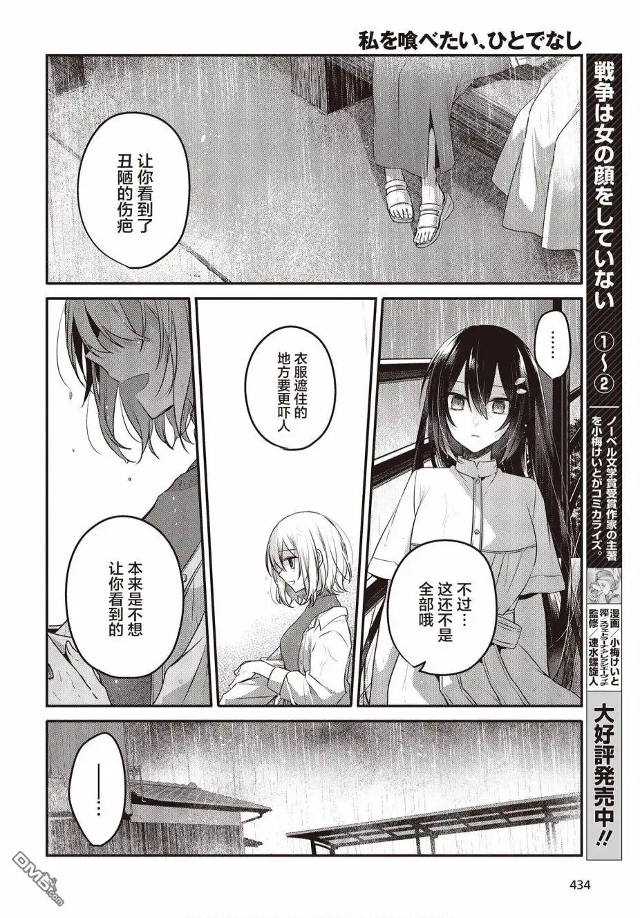 《想吃掉我的非人少女》第14话 第19页