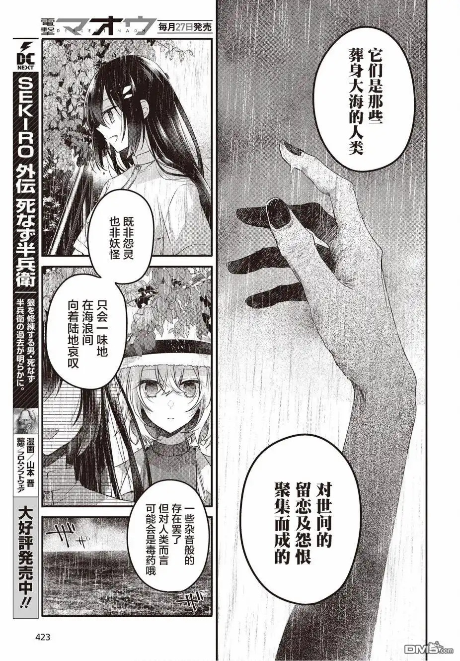 《想吃掉我的非人少女》第14话 第8页