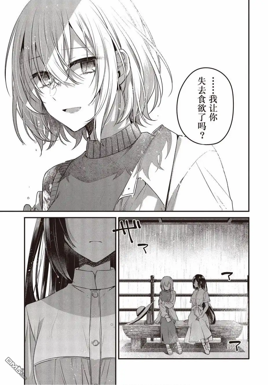 《想吃掉我的非人少女》第14话 第20页