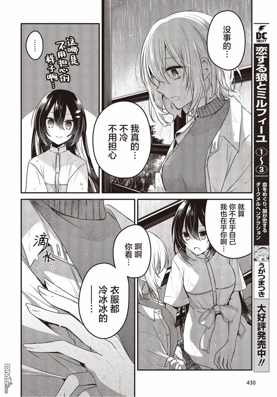 《想吃掉我的非人少女》第14话 第15页