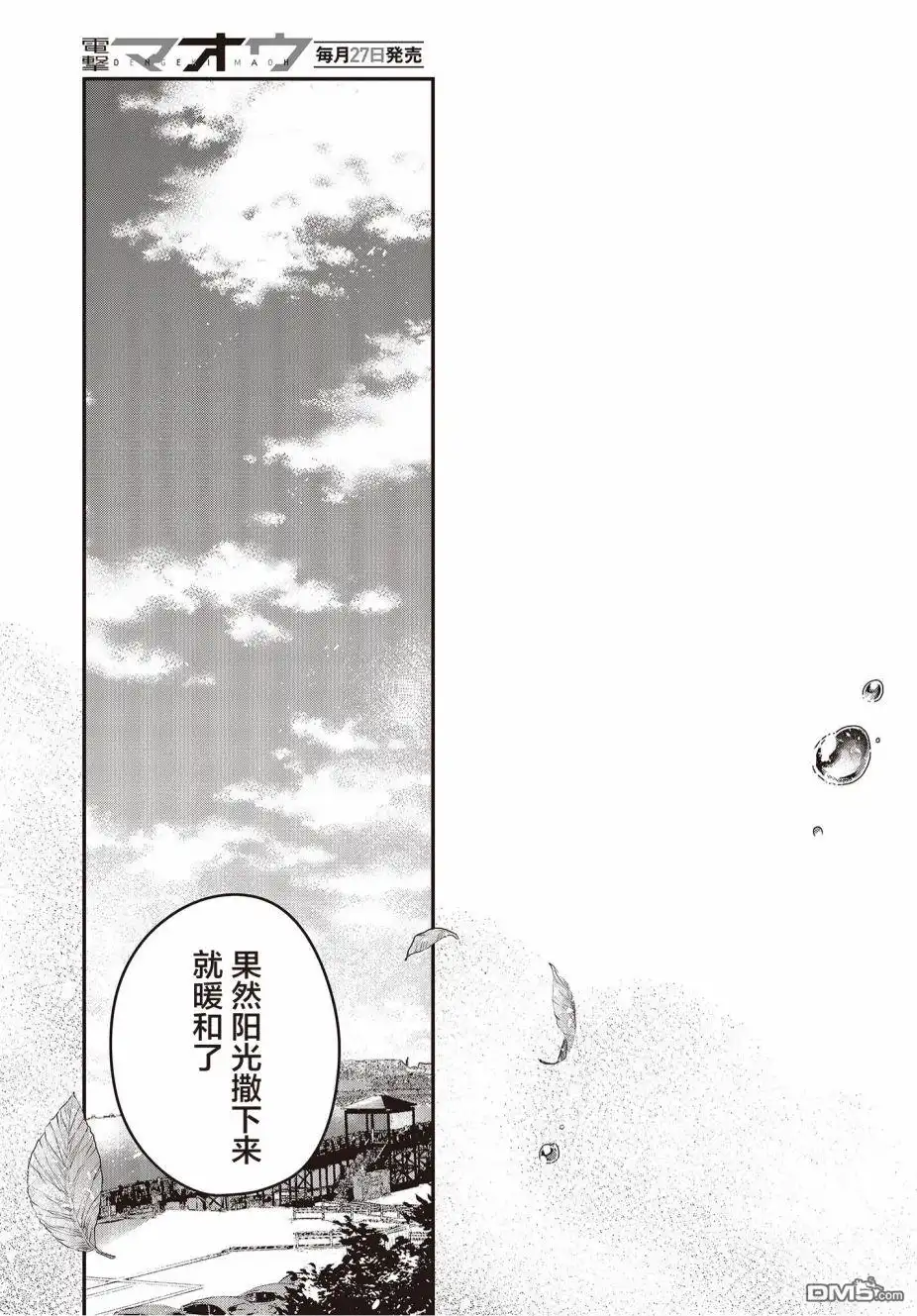 《想吃掉我的非人少女》第14话 第26页