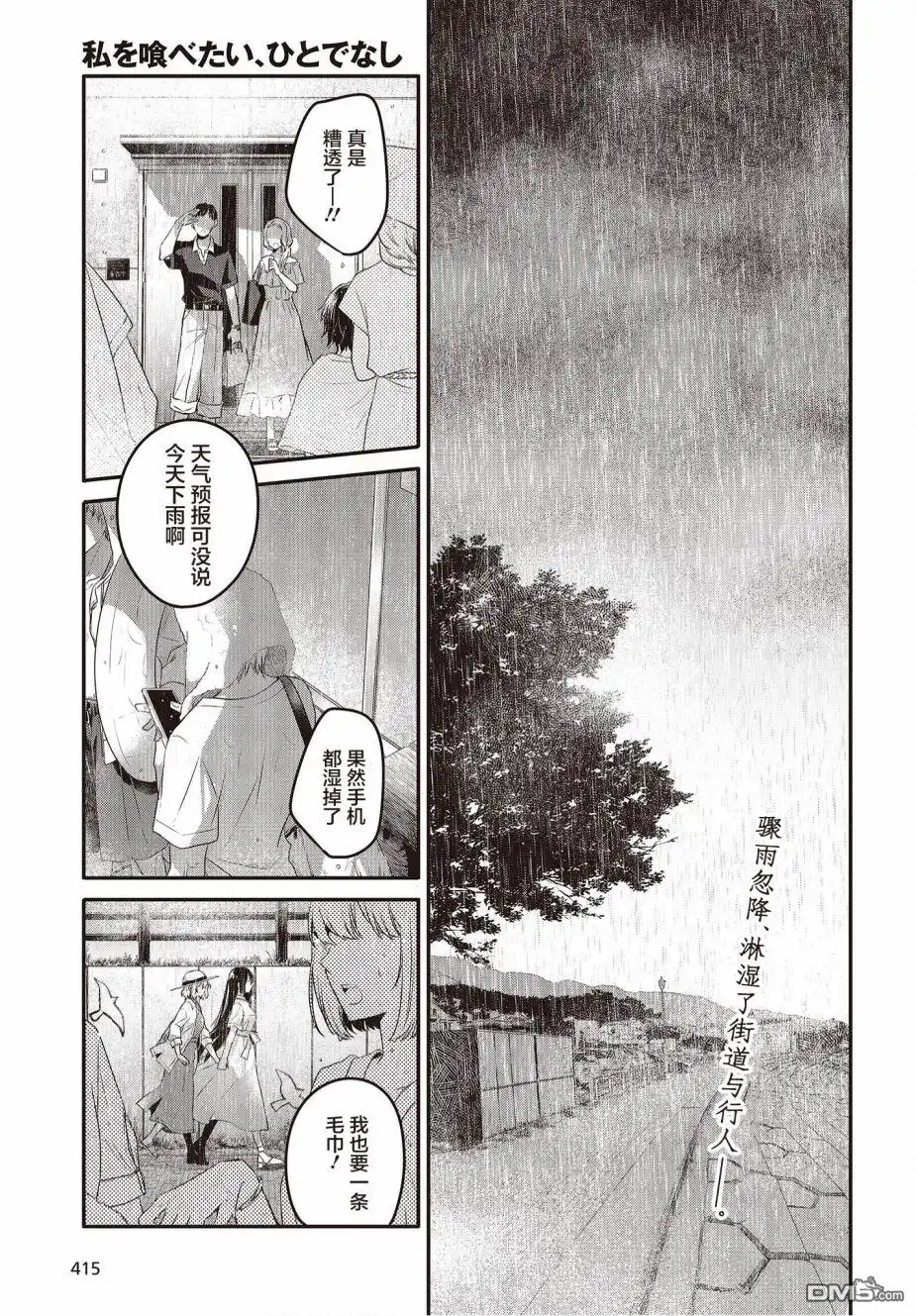《想吃掉我的非人少女》第14话 第1页