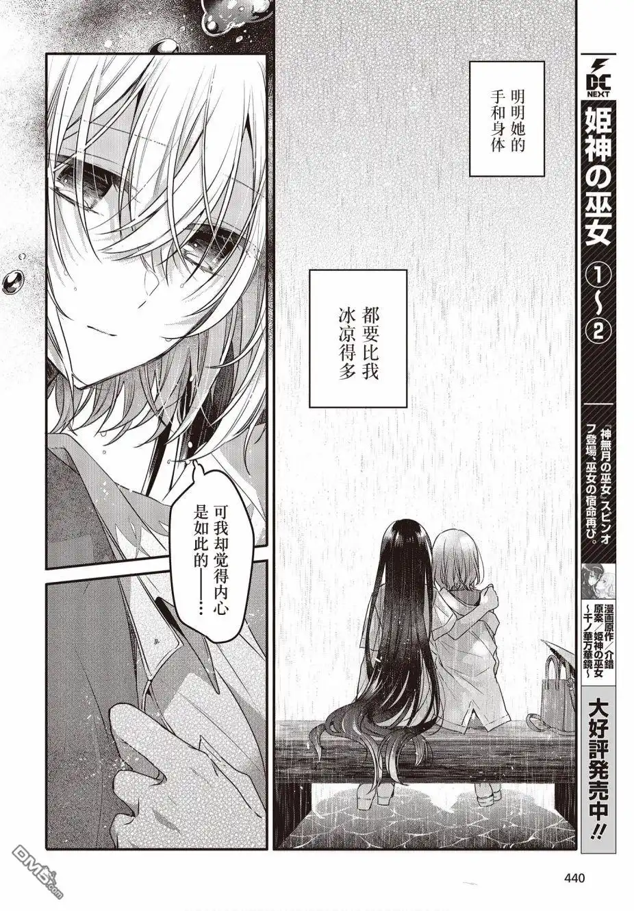 《想吃掉我的非人少女》第14话 第25页