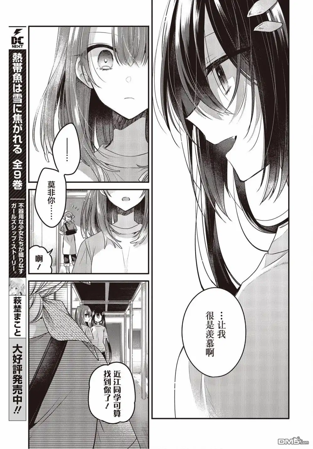 《想吃掉我的非人少女》第15话 第25页