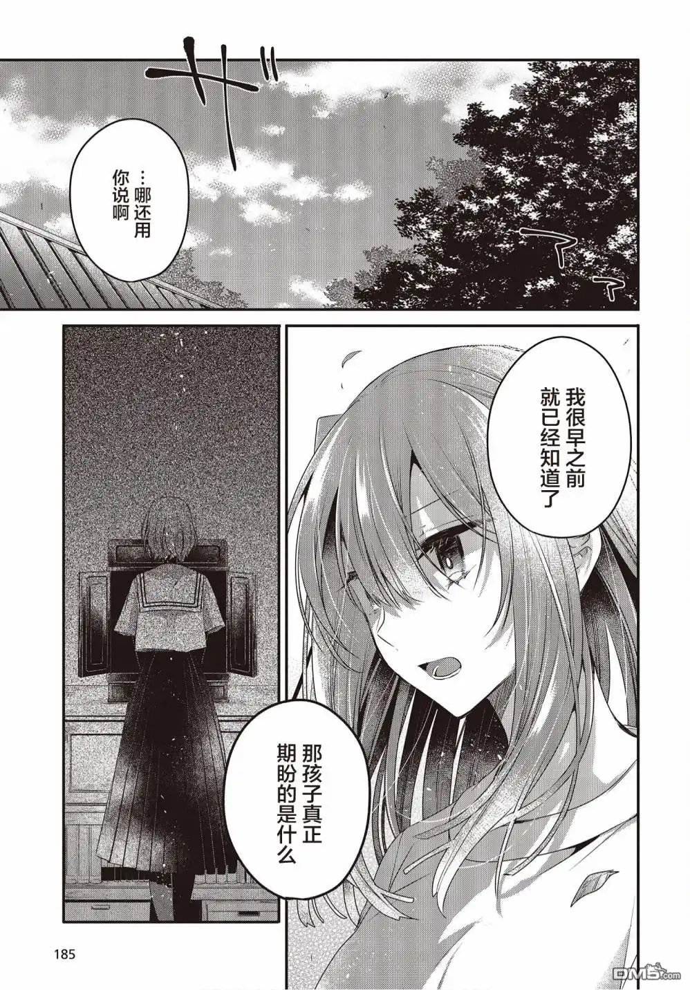 《想吃掉我的非人少女》第15话 第27页