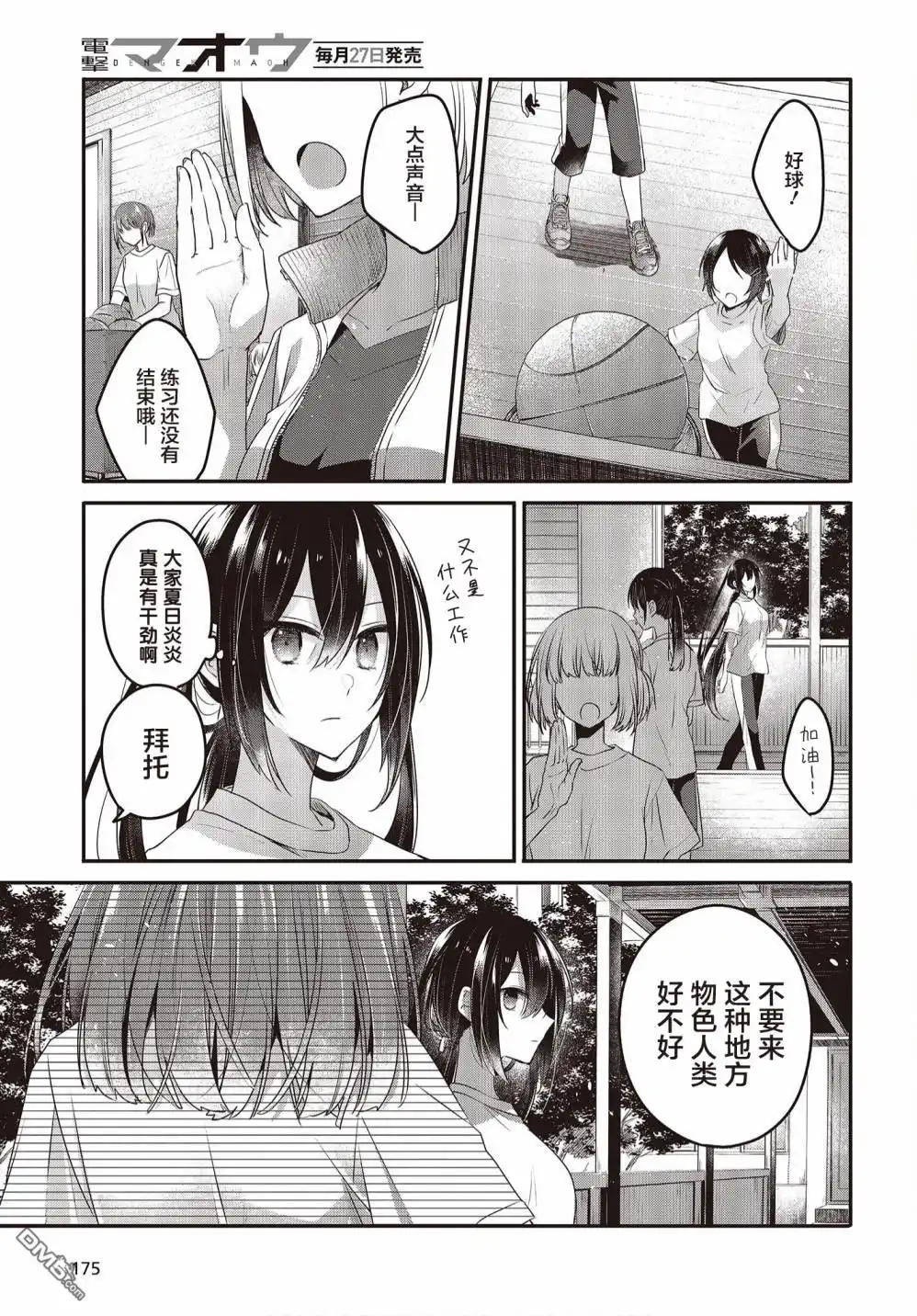 《想吃掉我的非人少女》第15话 第17页