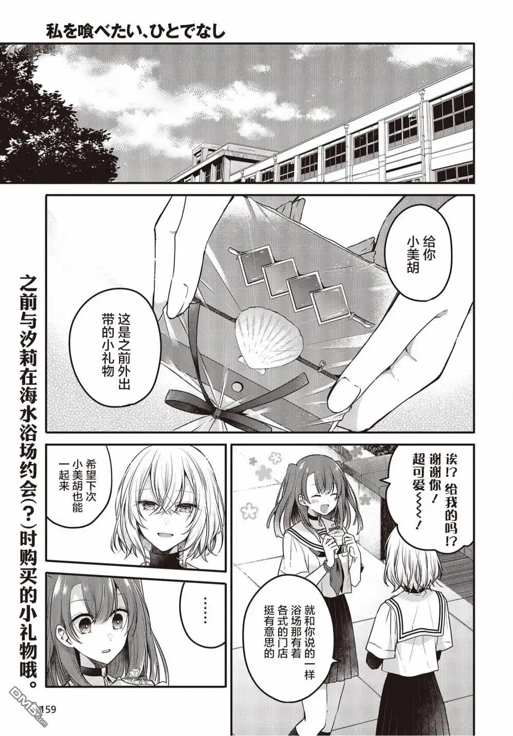 《想吃掉我的非人少女》第15话 第1页