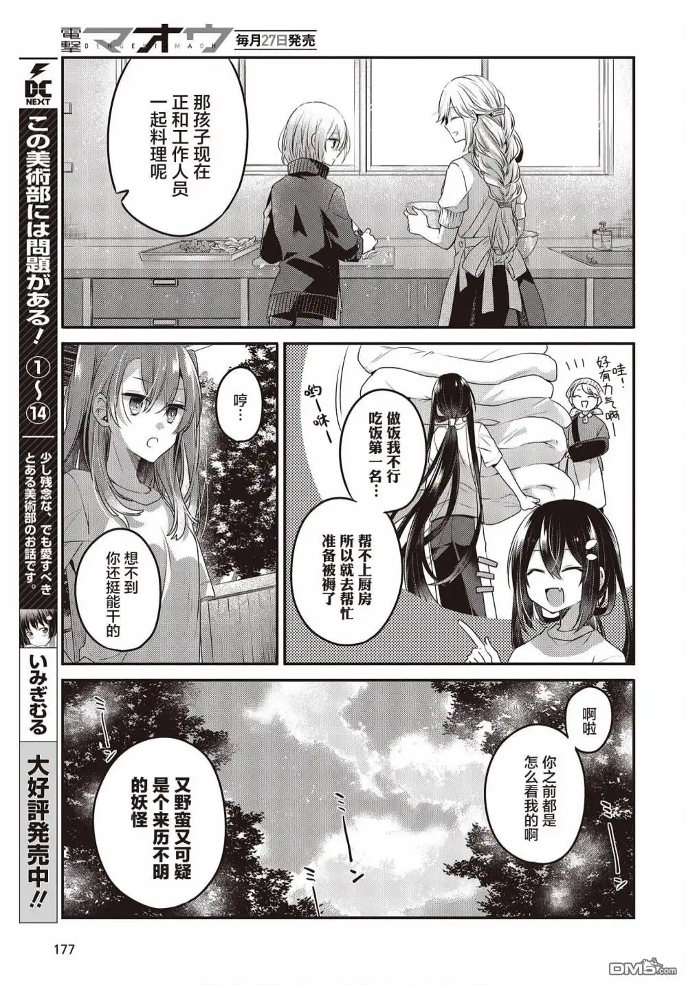 《想吃掉我的非人少女》第15话 第19页