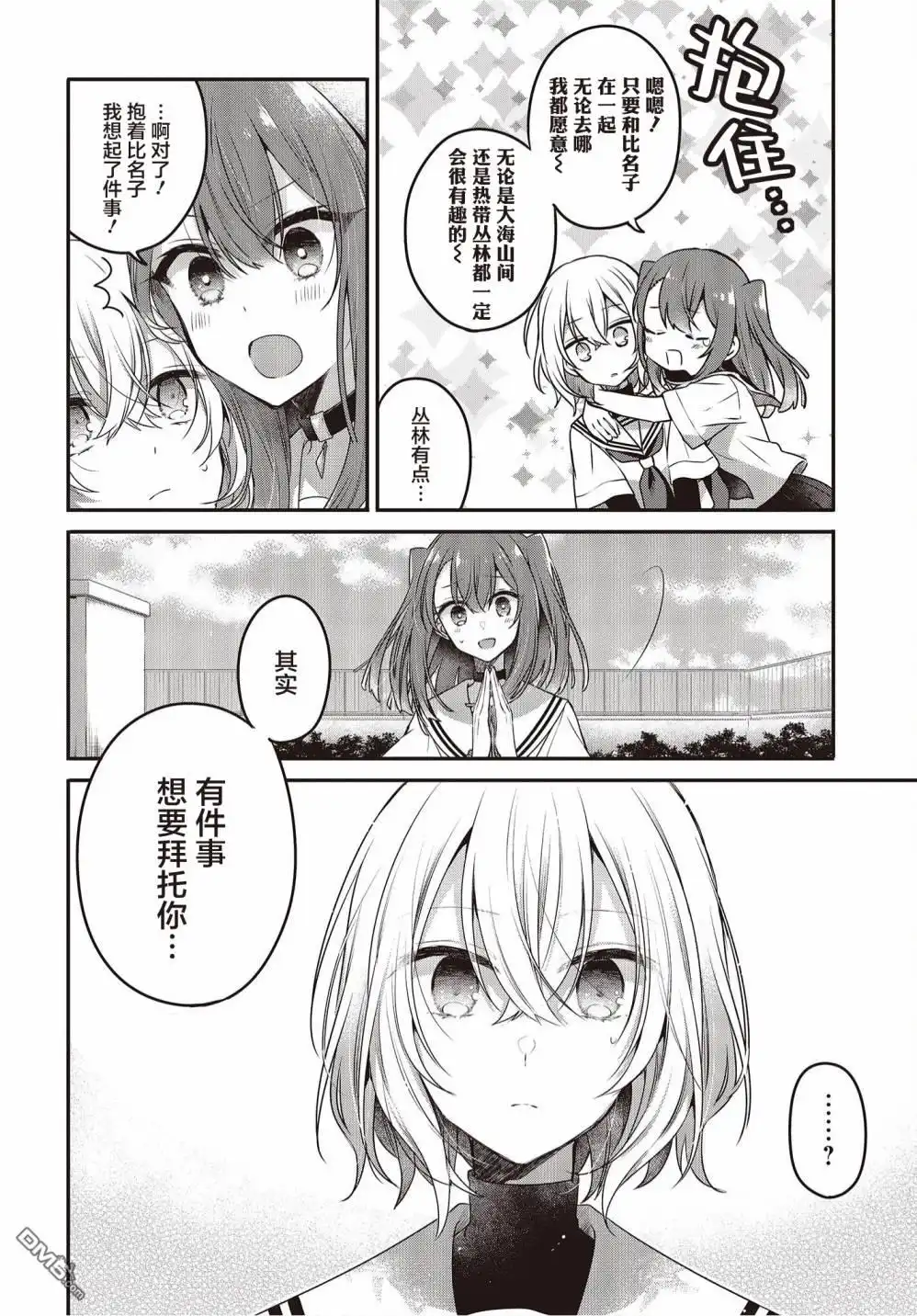 《想吃掉我的非人少女》第15话 第2页