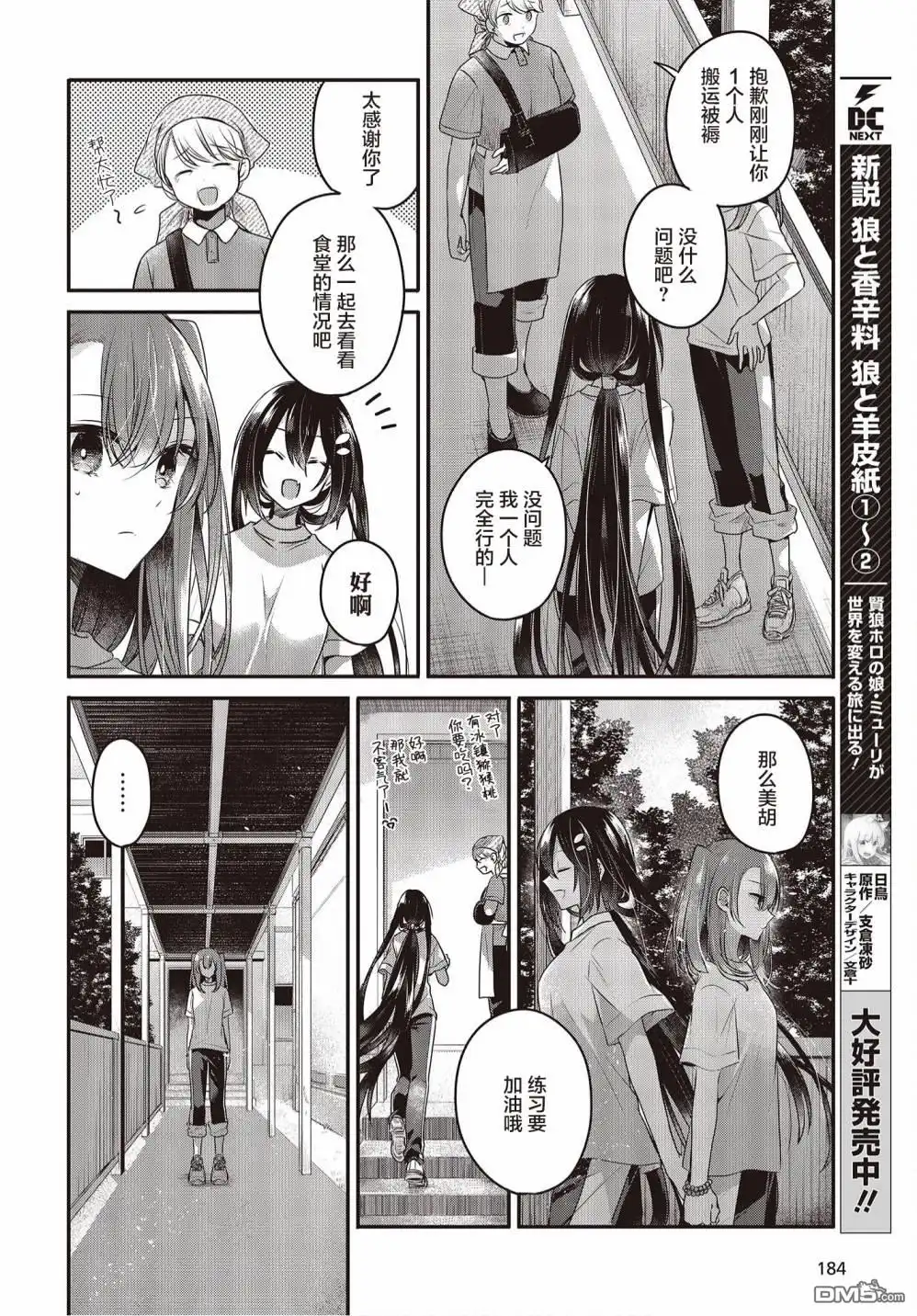 《想吃掉我的非人少女》第15话 第26页