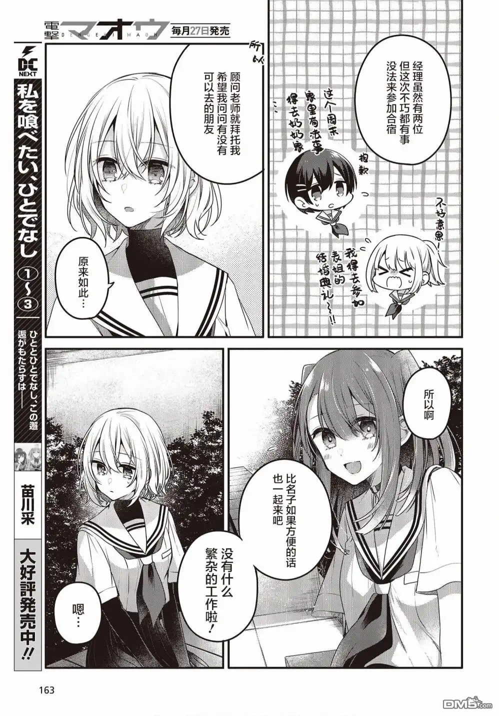 《想吃掉我的非人少女》第15话 第5页
