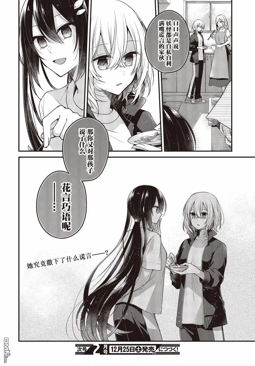 《想吃掉我的非人少女》第15话 第30页