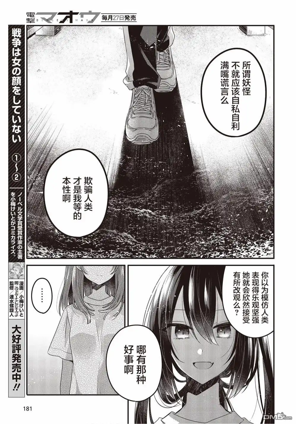 《想吃掉我的非人少女》第15话 第23页