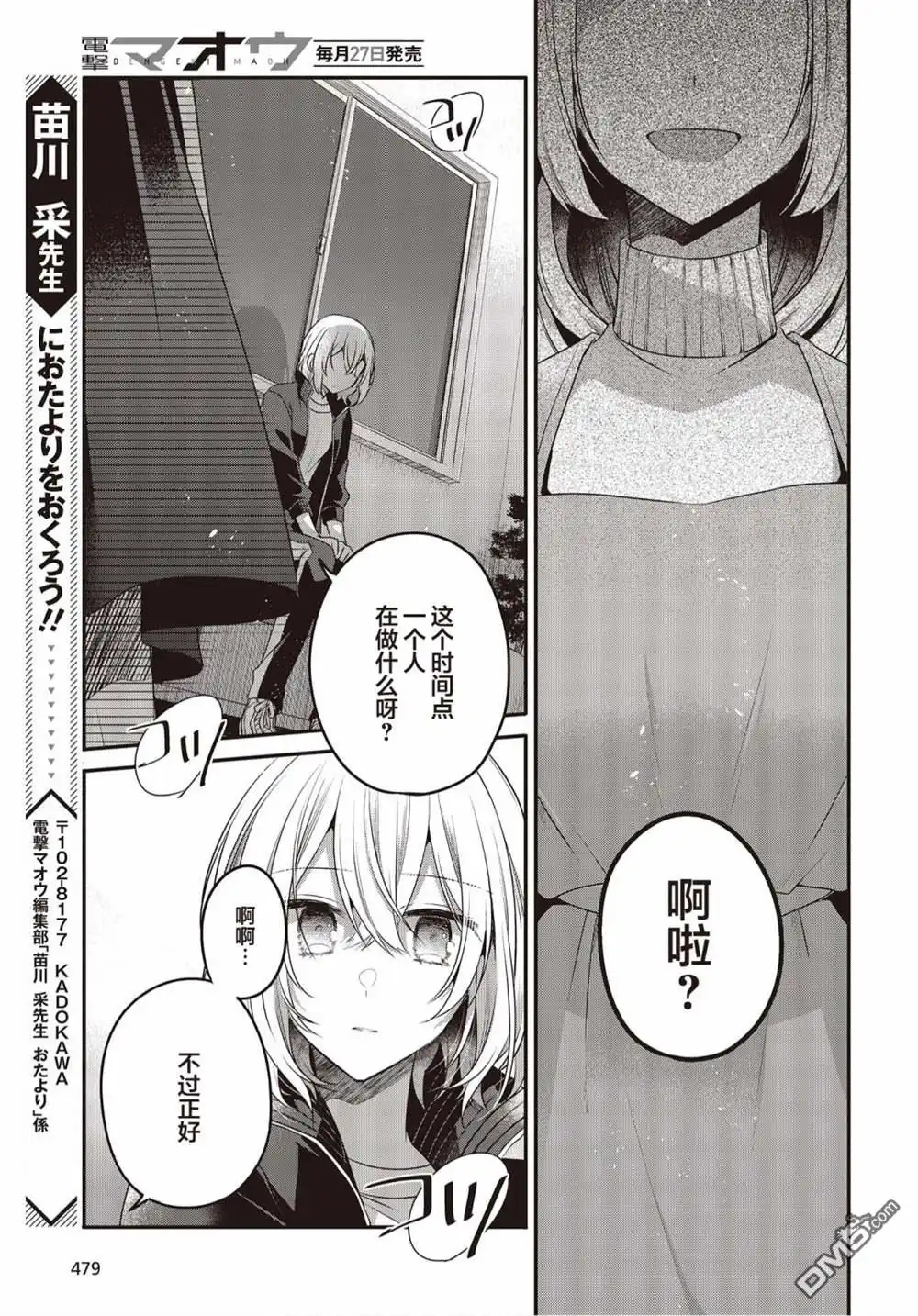 《想吃掉我的非人少女》第16话 第29页