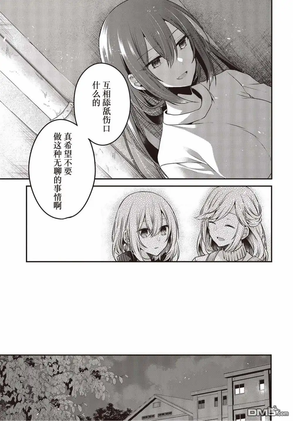 《想吃掉我的非人少女》第16话 第13页