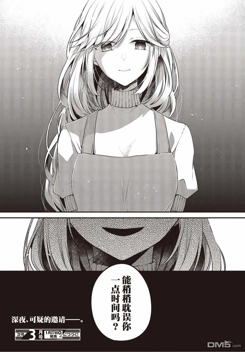 《想吃掉我的非人少女》第16话 第30页