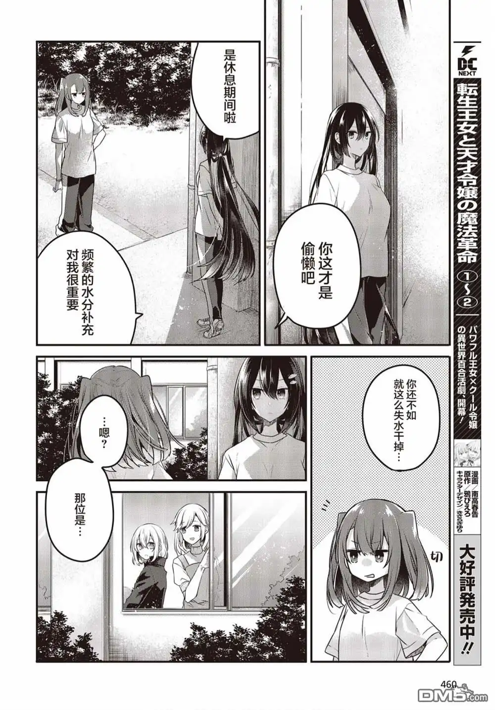 《想吃掉我的非人少女》第16话 第10页