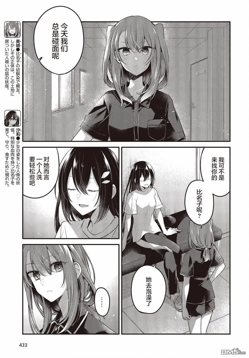《想吃掉我的非人少女》第17话 第5页