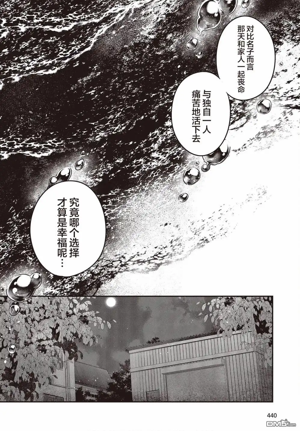 《想吃掉我的非人少女》第17话 第12页