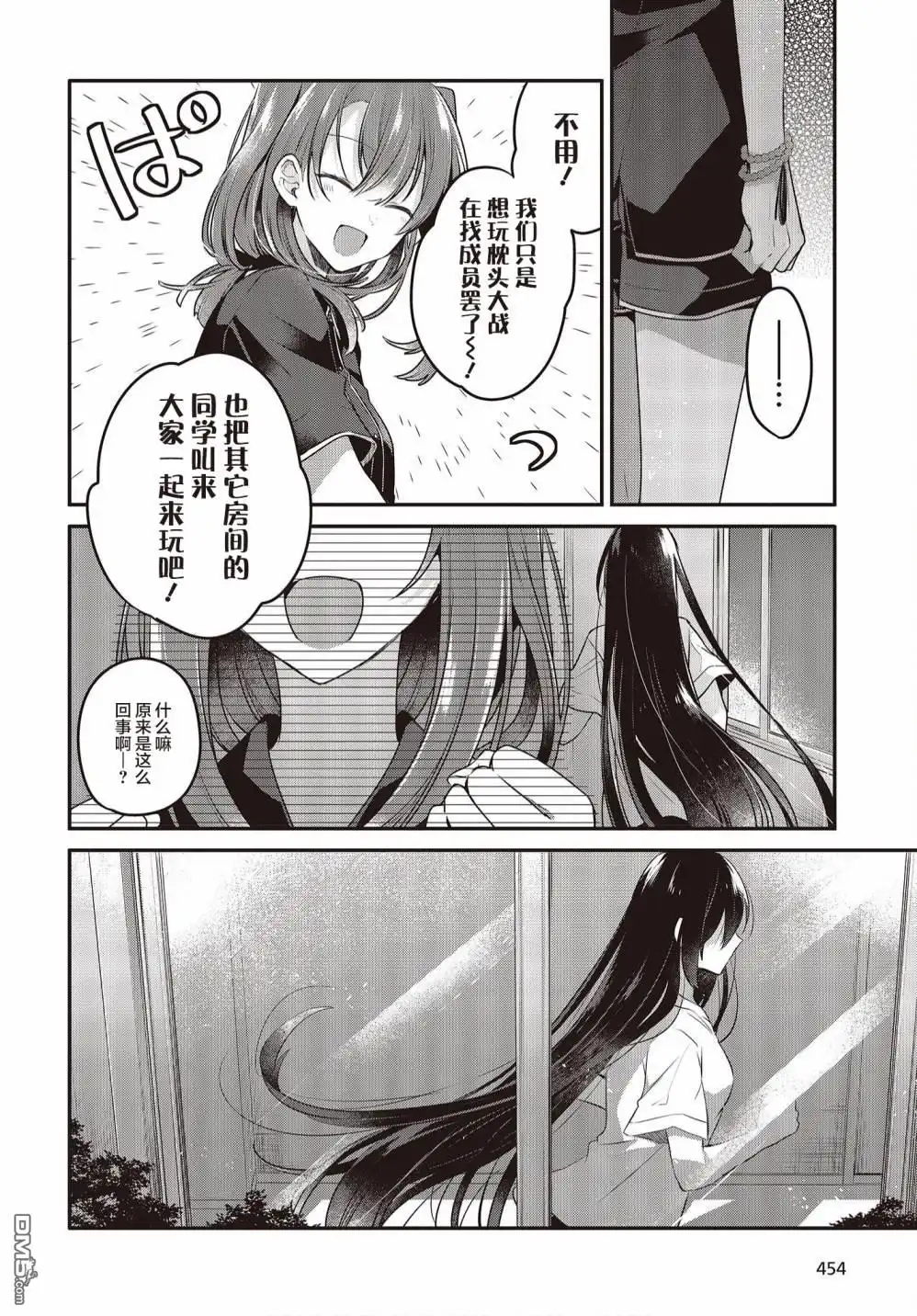 《想吃掉我的非人少女》第17话 第26页