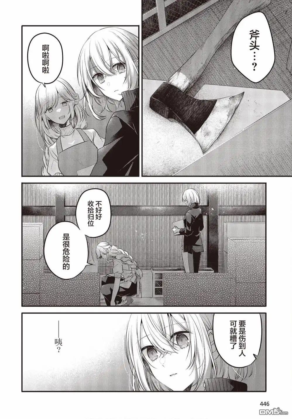 《想吃掉我的非人少女》第17话 第18页