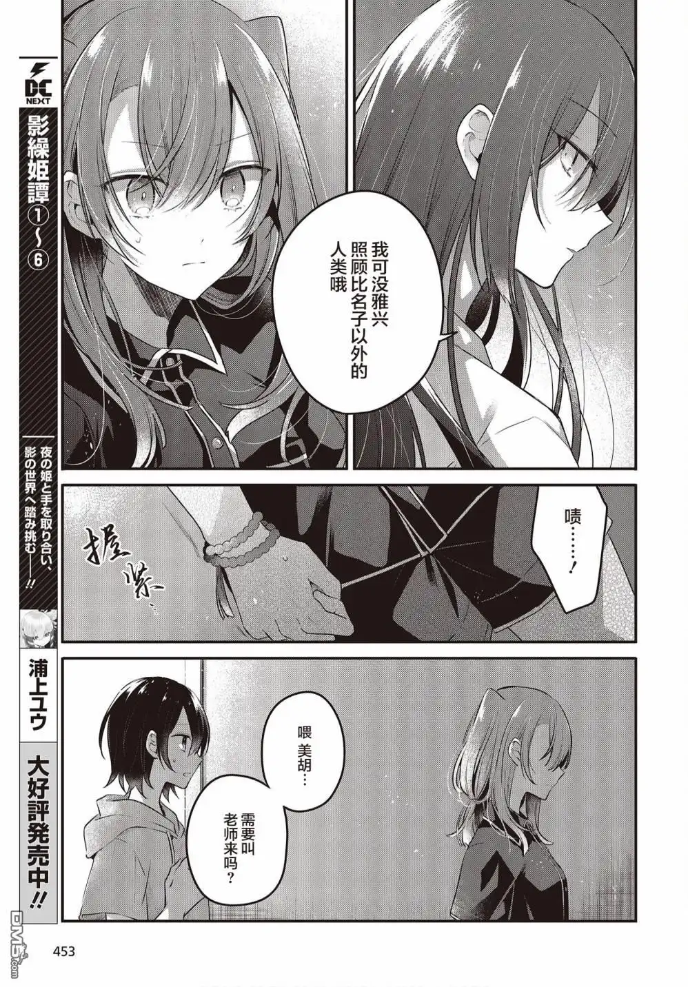 《想吃掉我的非人少女》第17话 第25页