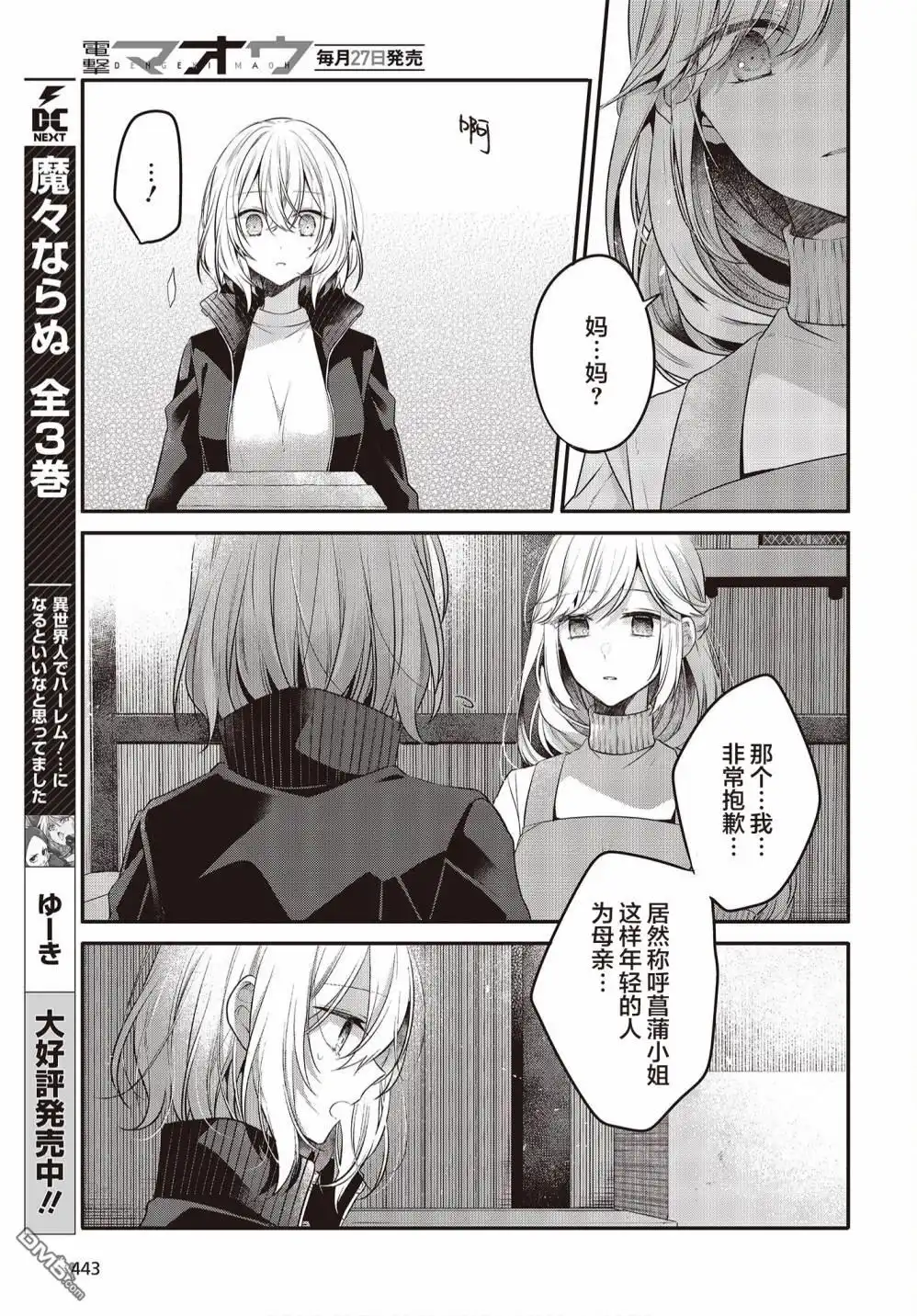 《想吃掉我的非人少女》第17话 第15页