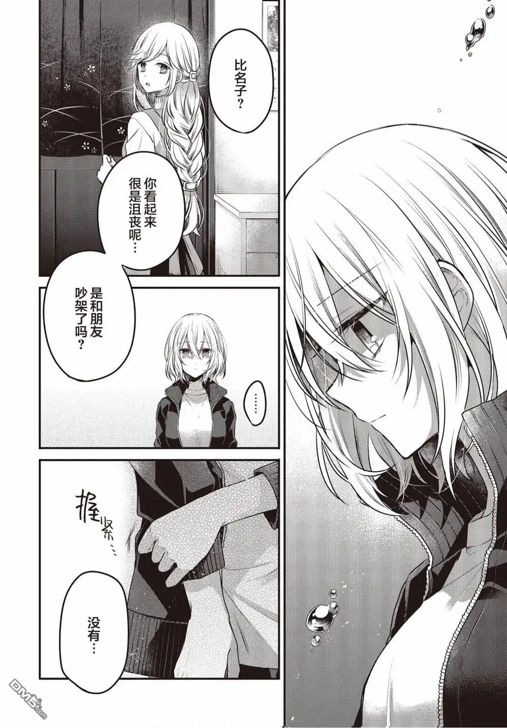 《想吃掉我的非人少女》第17话 第2页