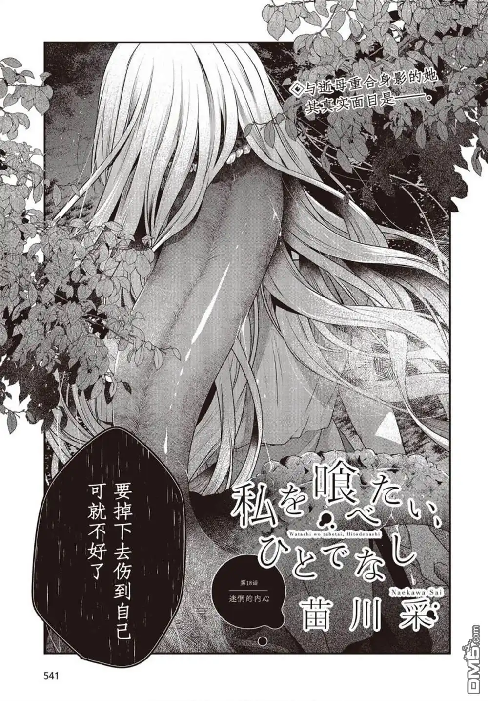 《想吃掉我的非人少女》第18话 第3页