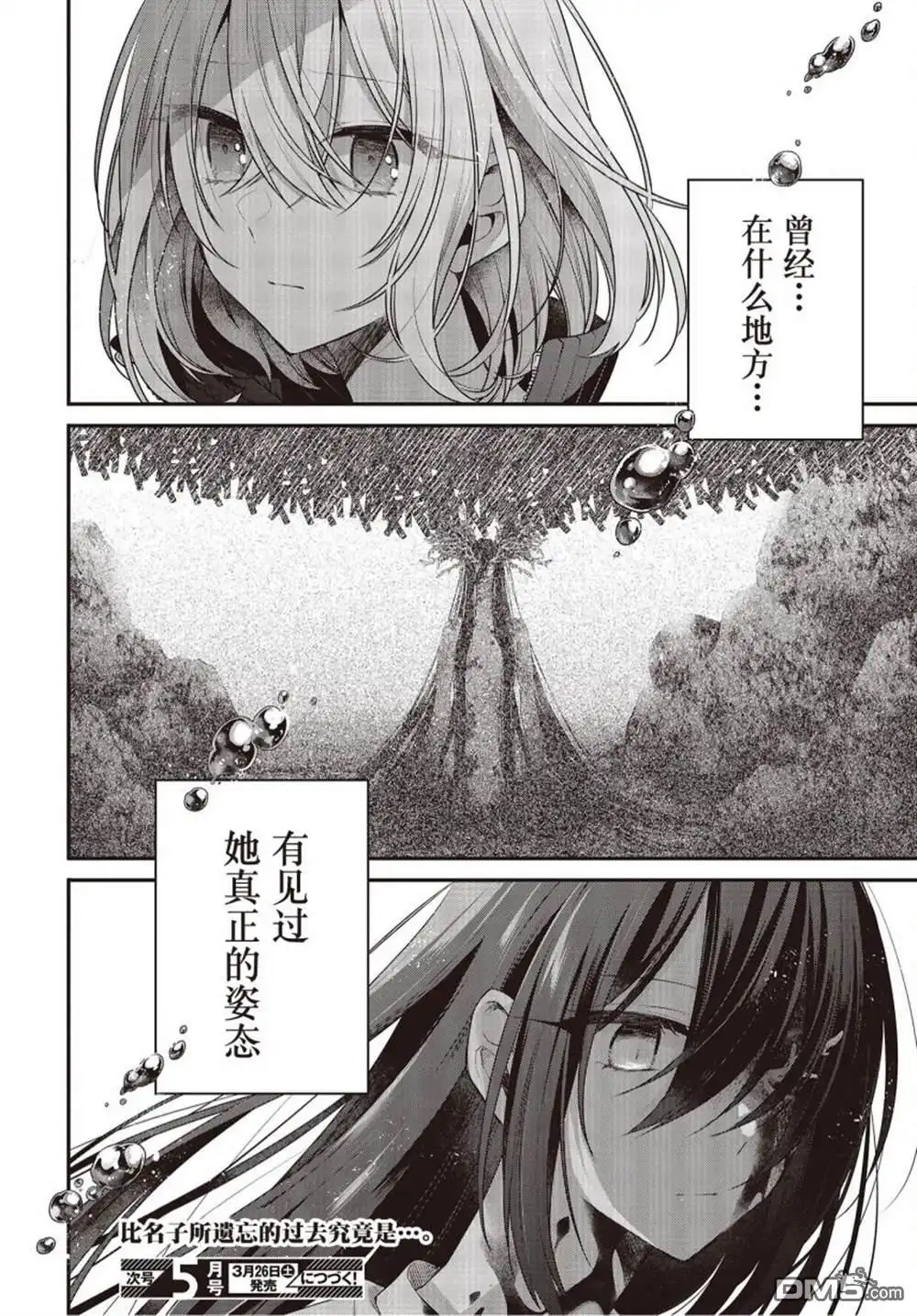 《想吃掉我的非人少女》第18话 第33页