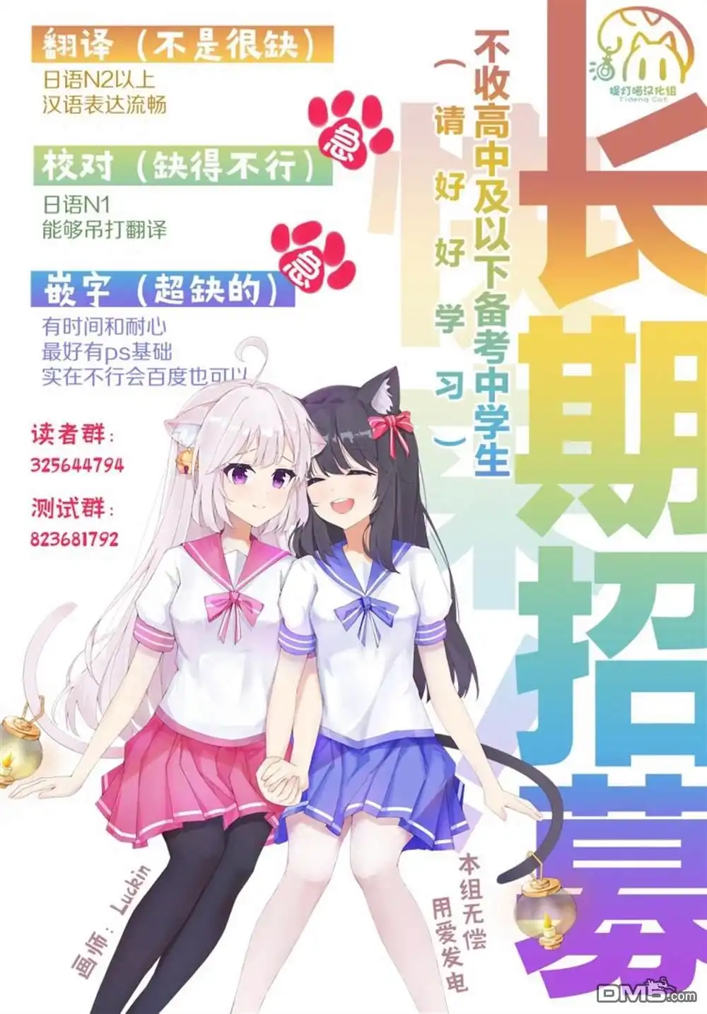 《想吃掉我的非人少女》第18话 第35页