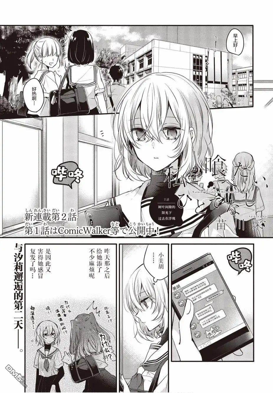 《想吃掉我的非人少女》第2话 第1页