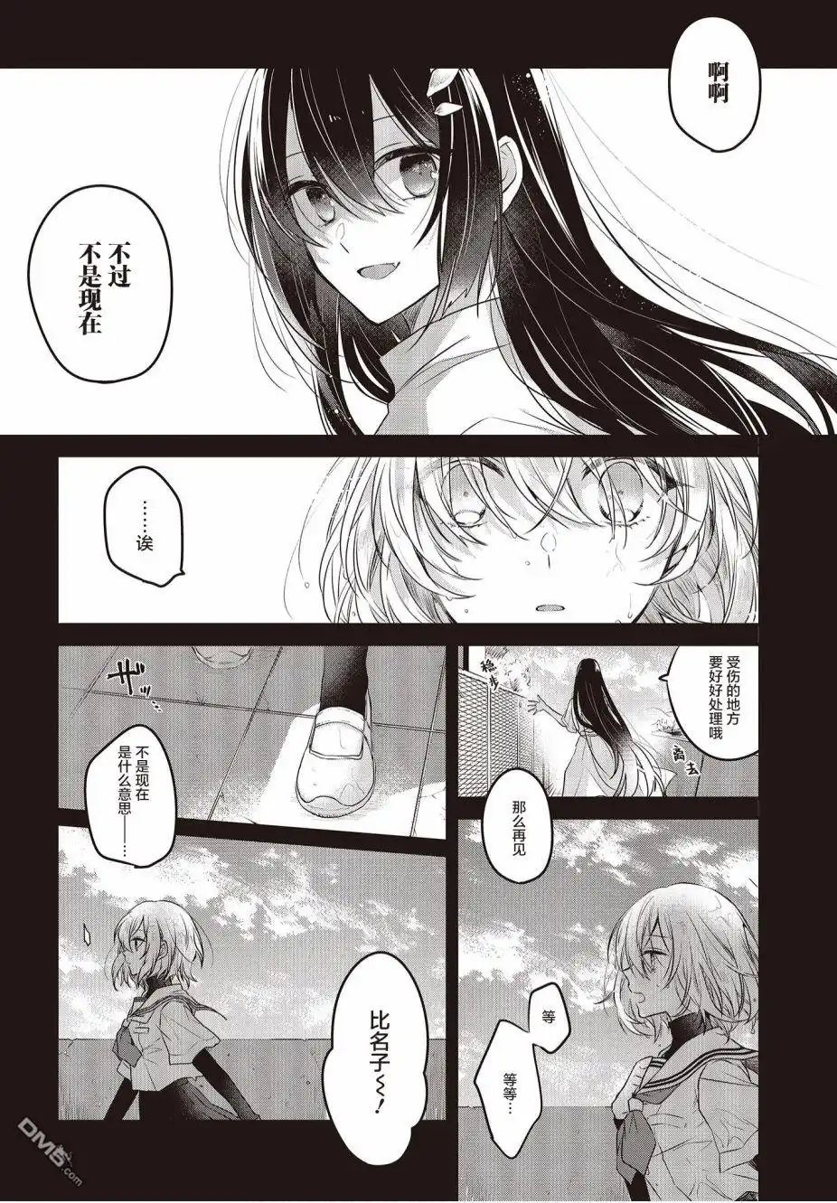 《想吃掉我的非人少女》第2话 第4页