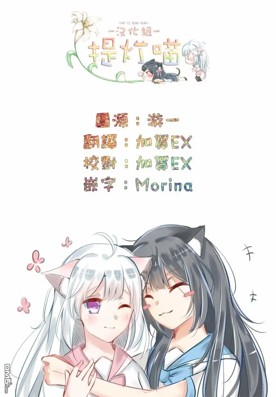 《想吃掉我的非人少女》第2话 第33页
