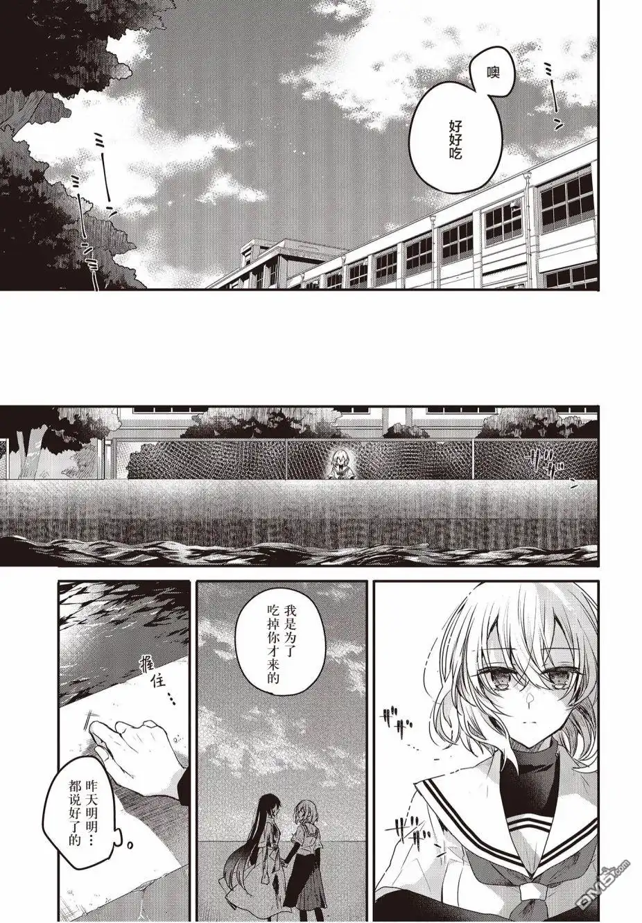《想吃掉我的非人少女》第2话 第25页
