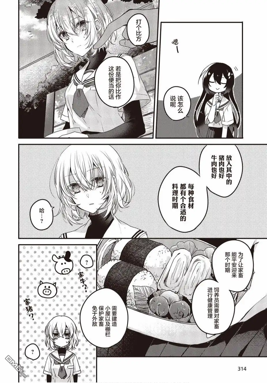 《想吃掉我的非人少女》第2话 第20页