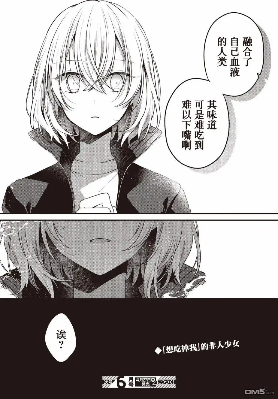 《想吃掉我的非人少女》第19话 第30页