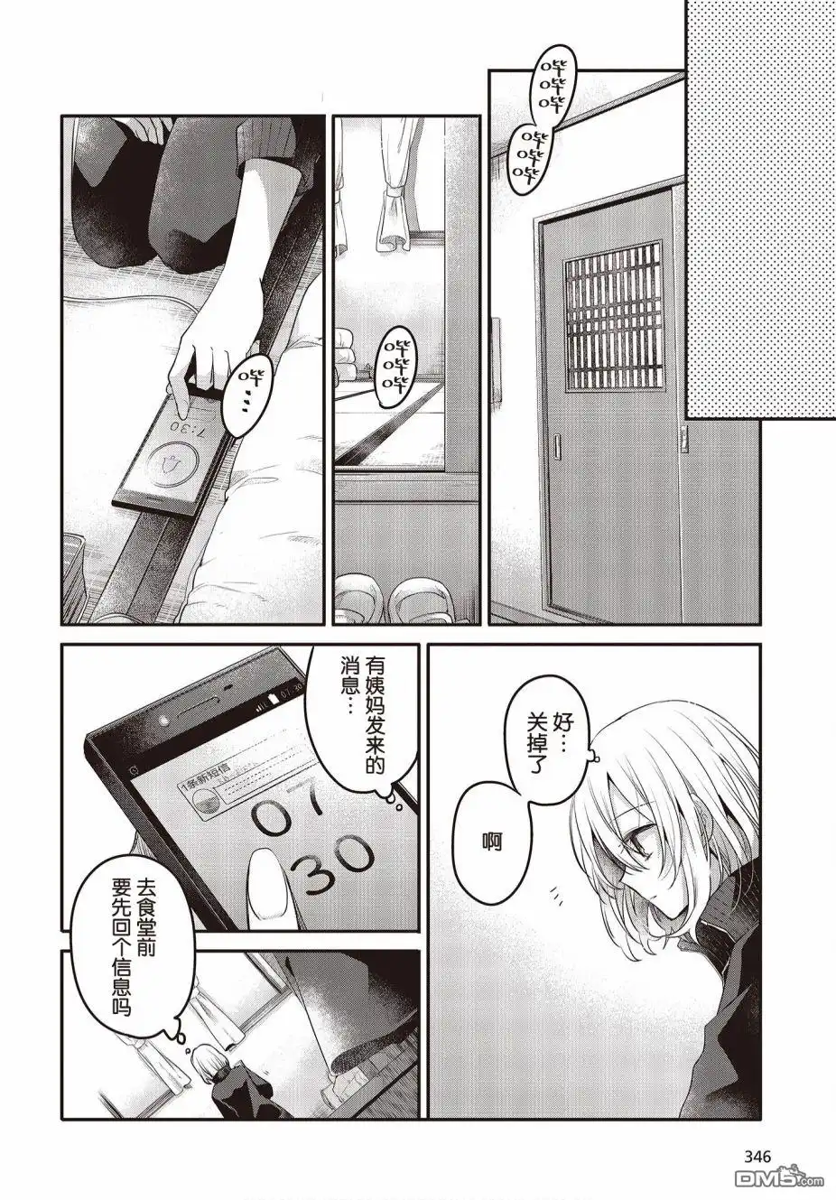 《想吃掉我的非人少女》第19话 第16页
