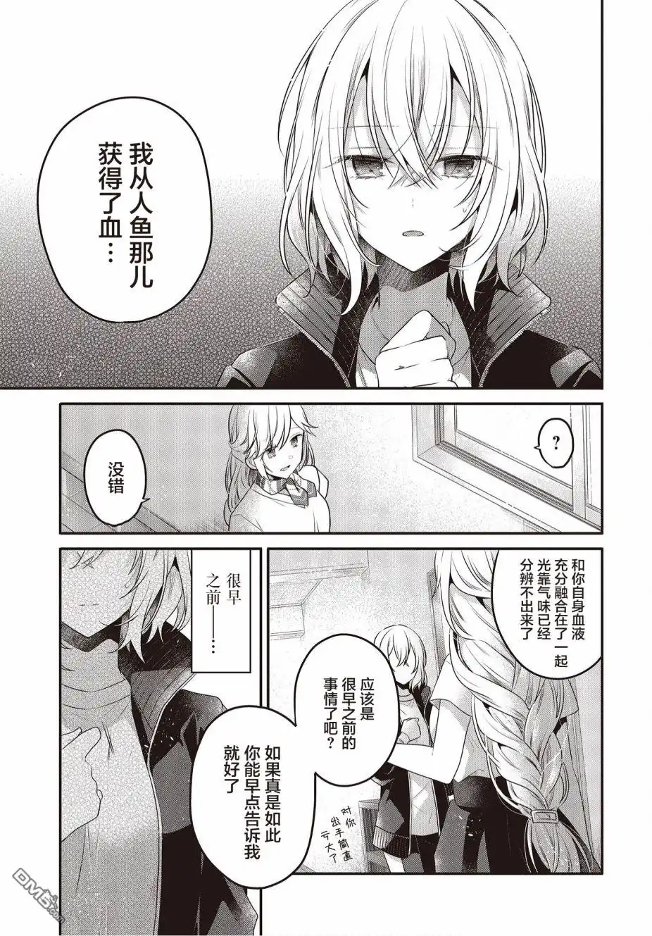 《想吃掉我的非人少女》第19话 第25页