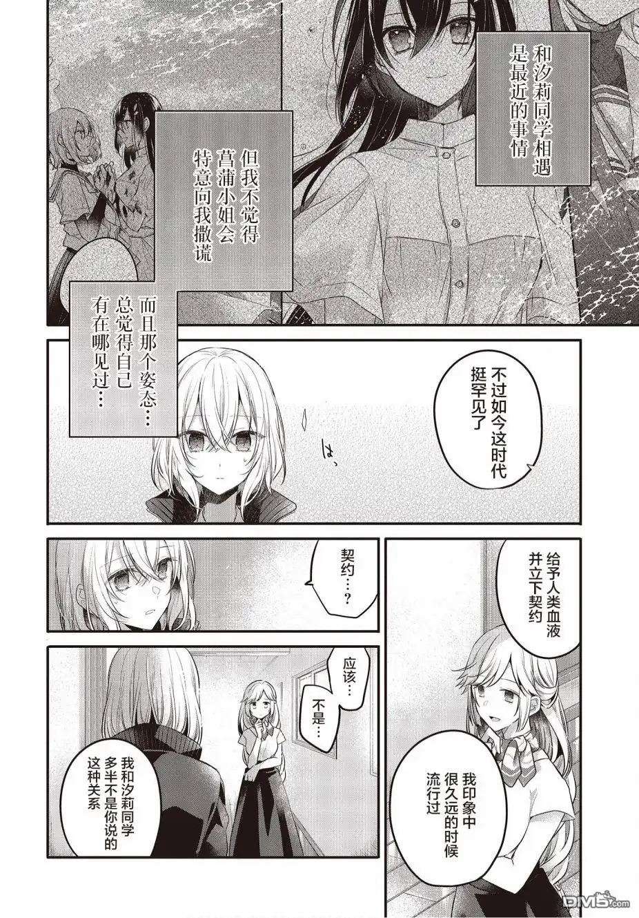 《想吃掉我的非人少女》第19话 第26页