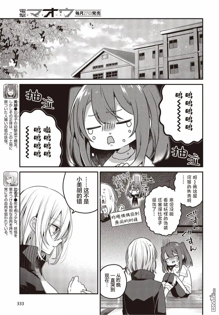 《想吃掉我的非人少女》第19话 第3页