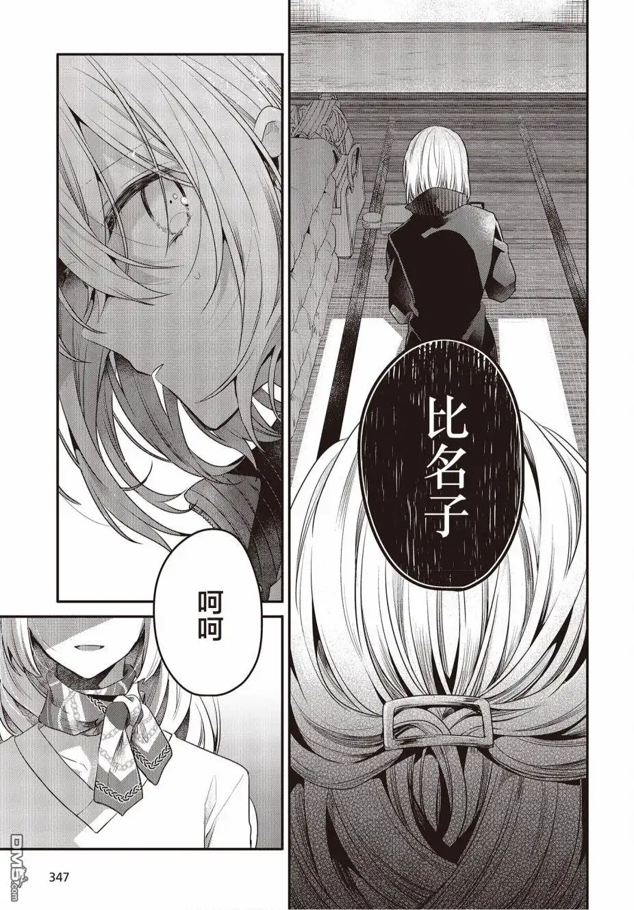 《想吃掉我的非人少女》第19话 第17页